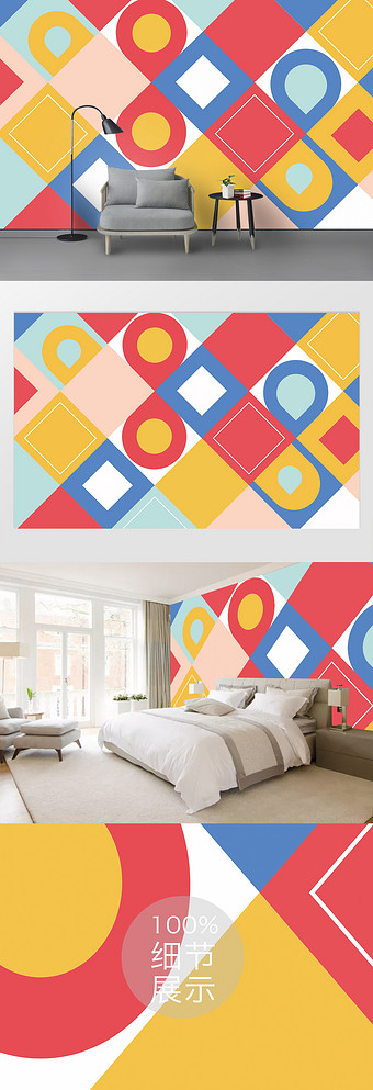 现代简约彩色背景墙