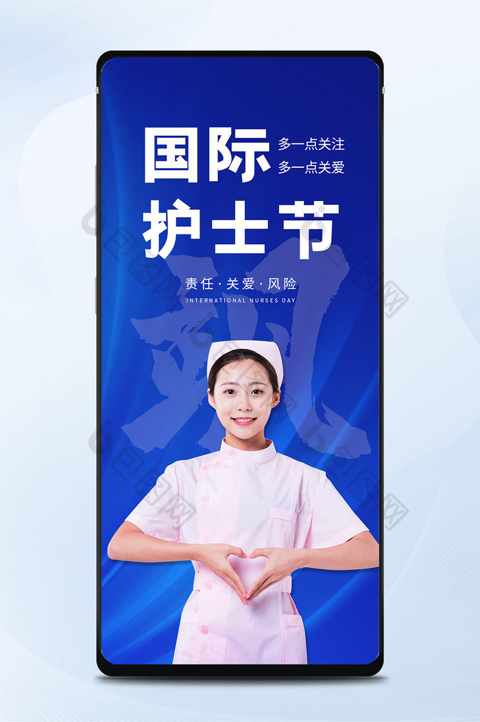 蓝色大气国际护士节白衣天使飒手机配图图片图片