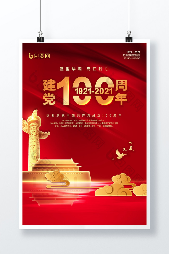 党的生日建党100周年党建图片图片