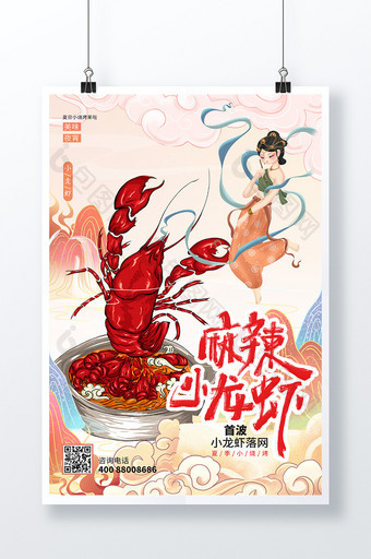 敦煌风格麻辣小龙虾美食海报设计图片