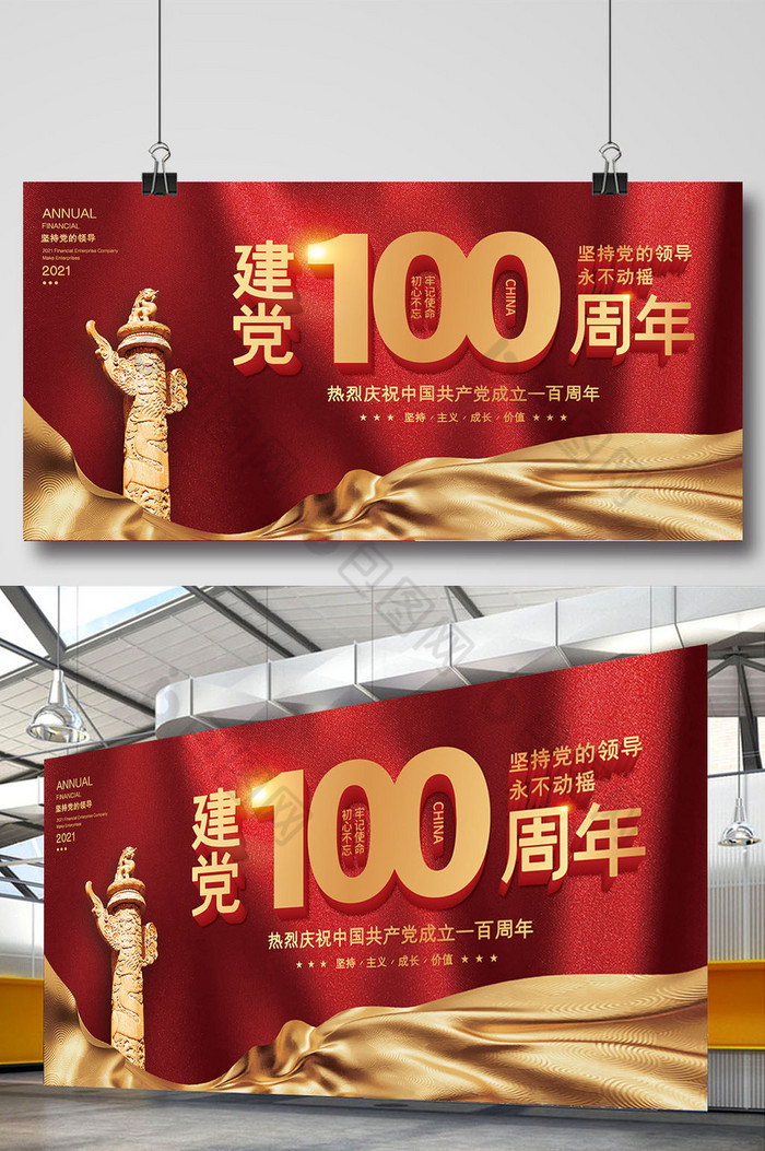 红金建党100周年展板模板图片图片