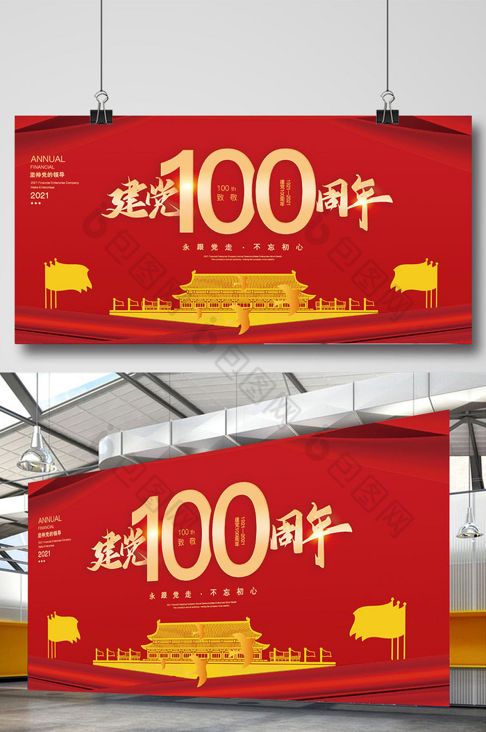 红金建党100周年展板模板图片图片