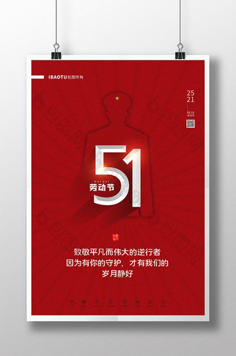 红色51劳动节致敬逆行者海报图片