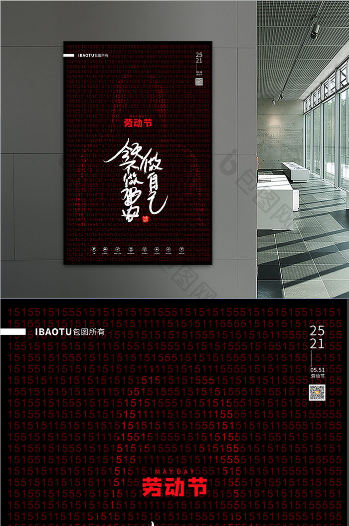 黑色大气劳动节五一不做码农做自己海报