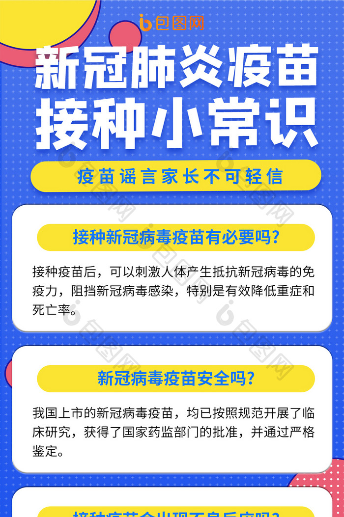 扁平风新冠病毒疫苗接种小常识宣传手机海报