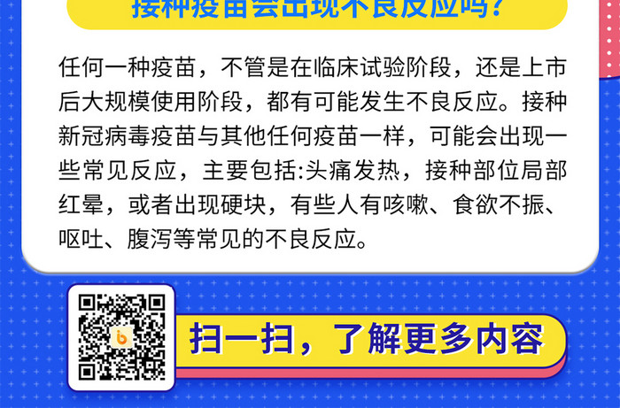 扁平风新冠病毒疫苗接种小常识宣传手机海报