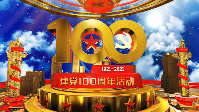企事业单位建党100周年活动PR模板