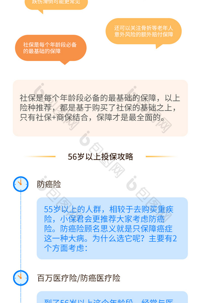 H5长图保险购买详情介绍ui设计黄色分类