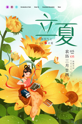 唯美敦煌风格立夏节气海报