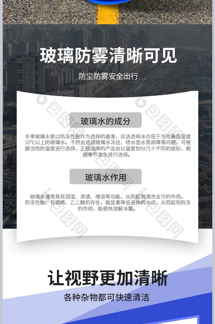 玻璃清洁剂去污剂清洗剂开盖汽车用品详情页