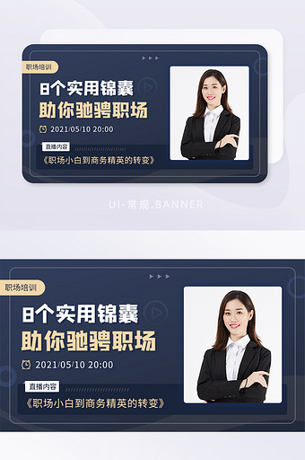 黑金职场培训提升经验直播课banner图片