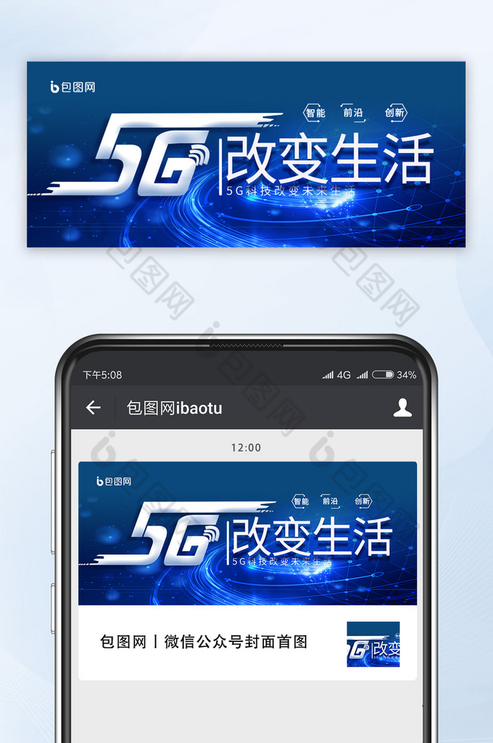 5G时代科技渐变图片