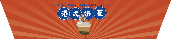 港式啵啵奶茶隔热杯套包装图片