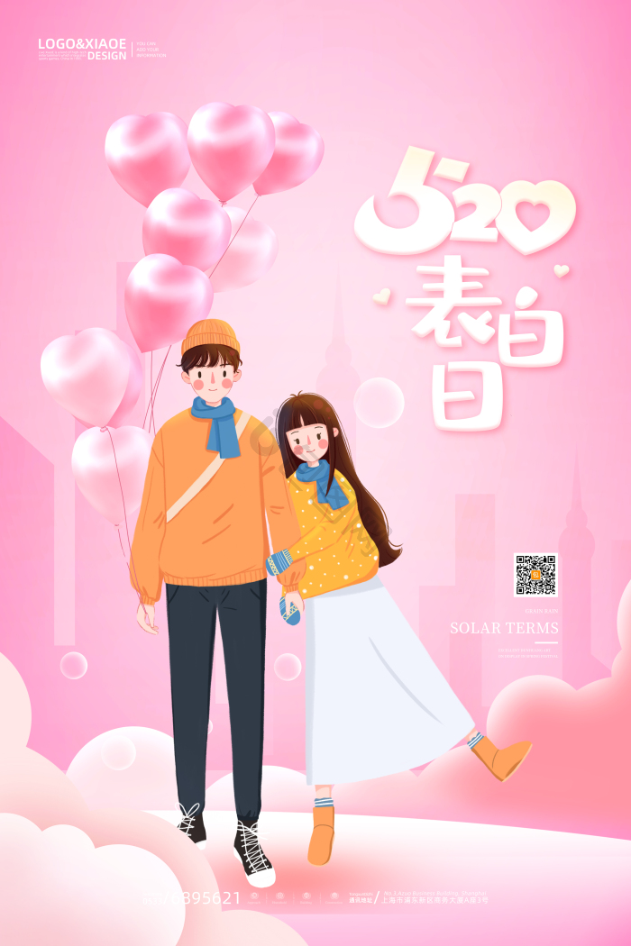 浪漫情侣520表白日模板-包图网