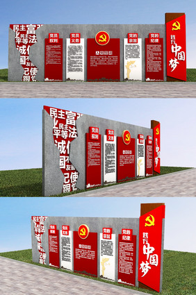 中国梦文化栏宣传展板文化墙党建美陈布景