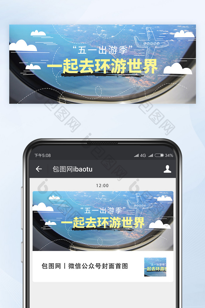 实景涂鸦五一出行旅游攻略公众号首图矢量