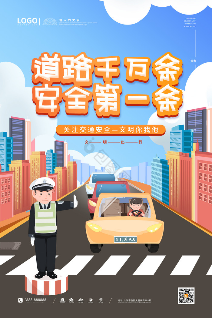 道路安全全国交通安全反思日图片