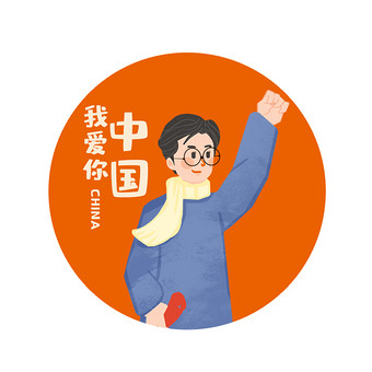 金色卡通爱国青年民国风动图gif