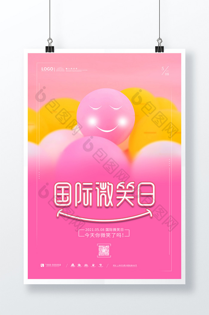 创意彩色气球表情国际微笑日海报