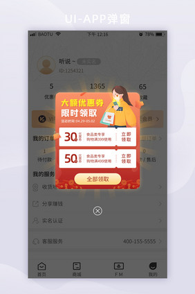 大额优惠券限时领取促销活动App弹窗