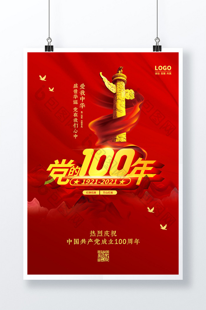 红色党的100周年党建海报