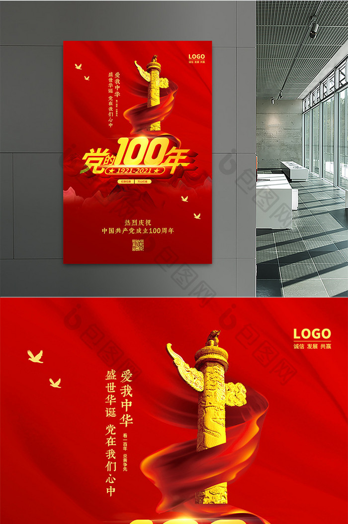 红色党的100周年党建海报