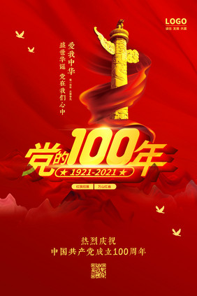 红色党的100周年党建海报