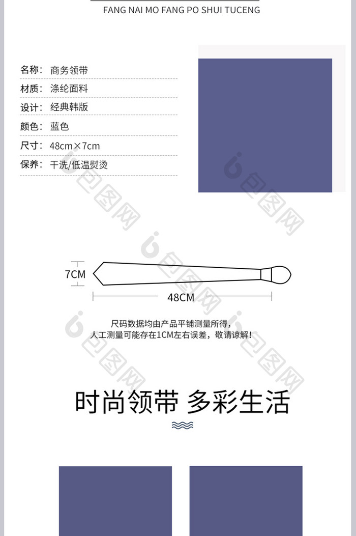 男士领带服饰配件简约电商详情页