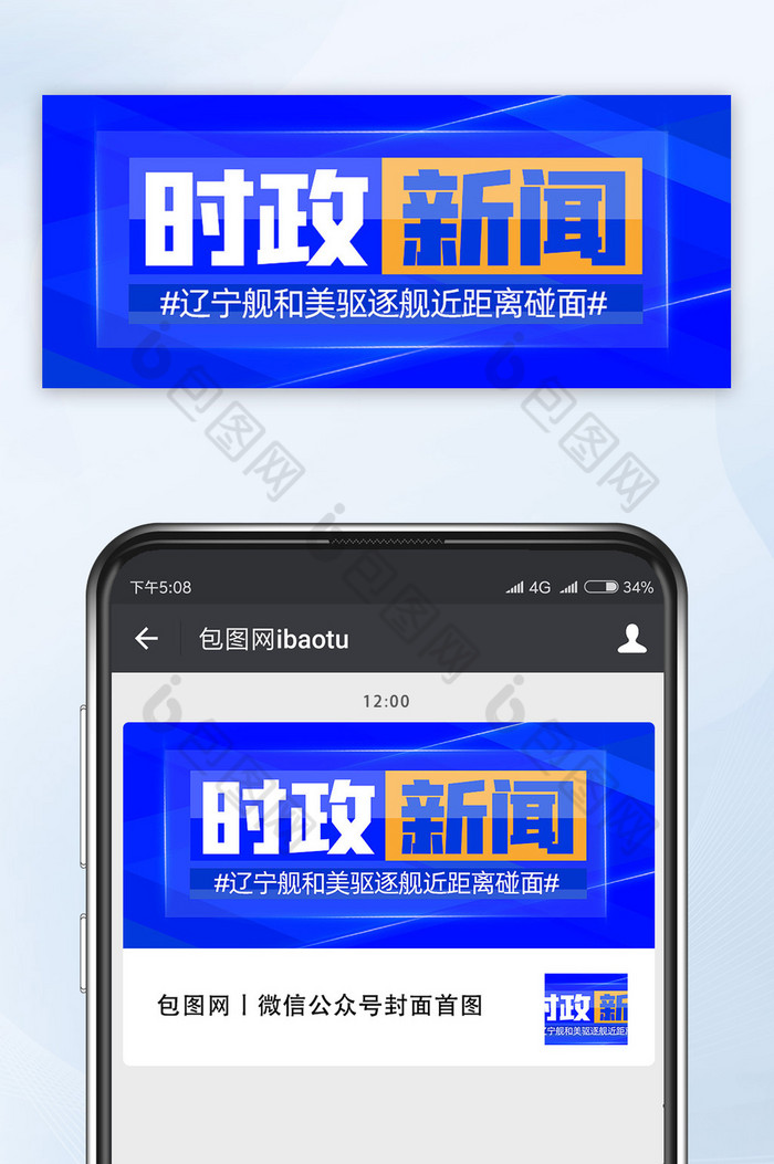 社会通知时政新闻类手机公众号海报图图片图片