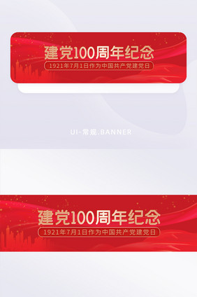 红丝绸党政建党100周年纪念banner