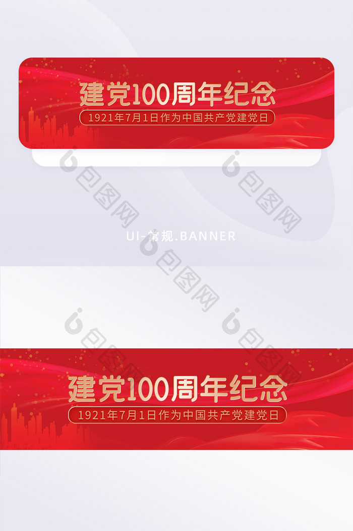 红丝绸党政建党100周年纪念banner