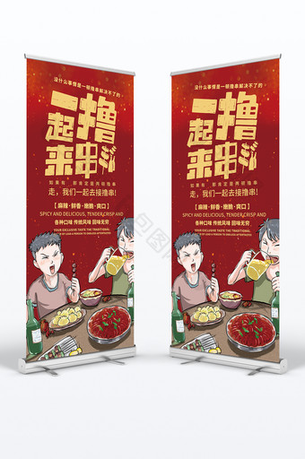 红色卡通一起来撸串烧烤美食宣传X展架图片