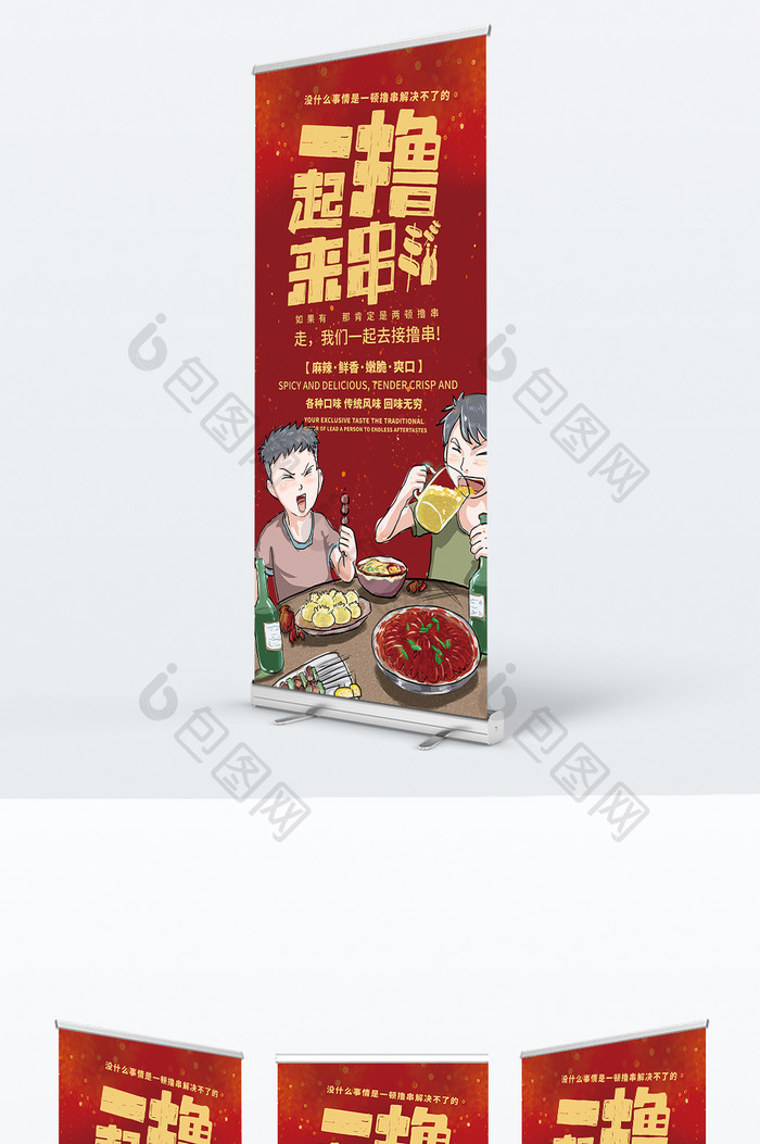 红色卡通一起来撸串烧烤美食宣传X展架