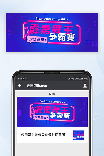 蓝色孟菲斯风格霹雳舞蹈比赛微信公众号首图图片
