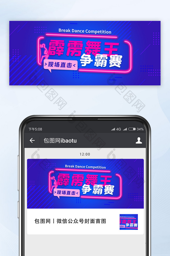 蓝色孟菲斯风格霹雳舞蹈比赛微信公众号首图