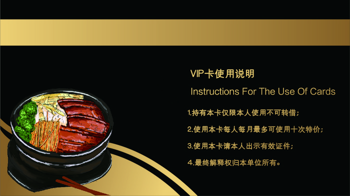 高级餐厅VIP卡模板图片
