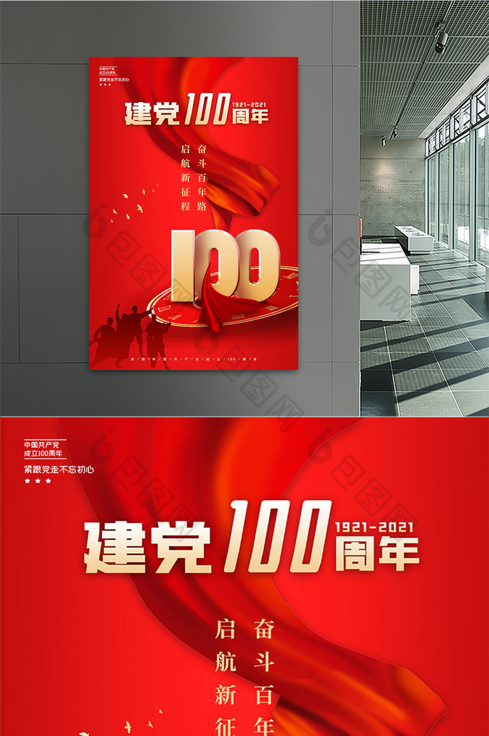 红色建党100周年大气宣传海报