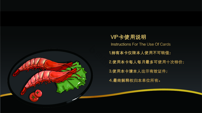 黑金高级餐厅VIP卡模板图片