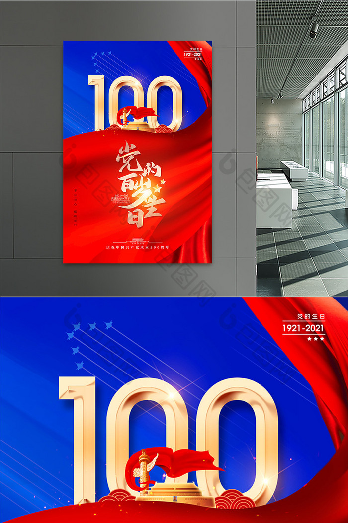红色建党100周年党的百岁生日宣传海报