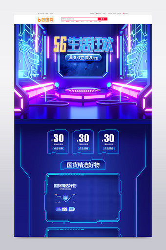 蓝色c4d酷炫风5g生活狂欢节电商首页模图片