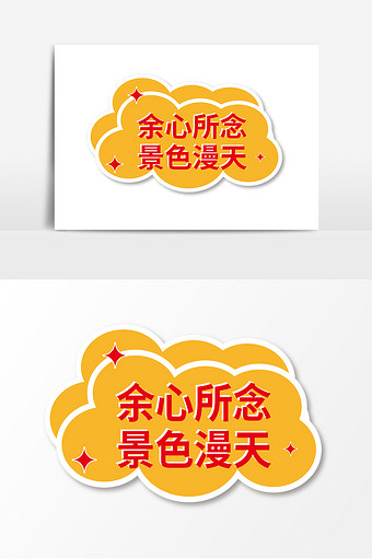 橙色明星应援手举牌