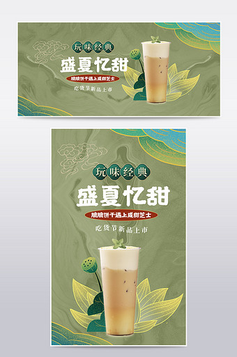 创意吃货节国潮风复古中国风饮料奶茶海报图片