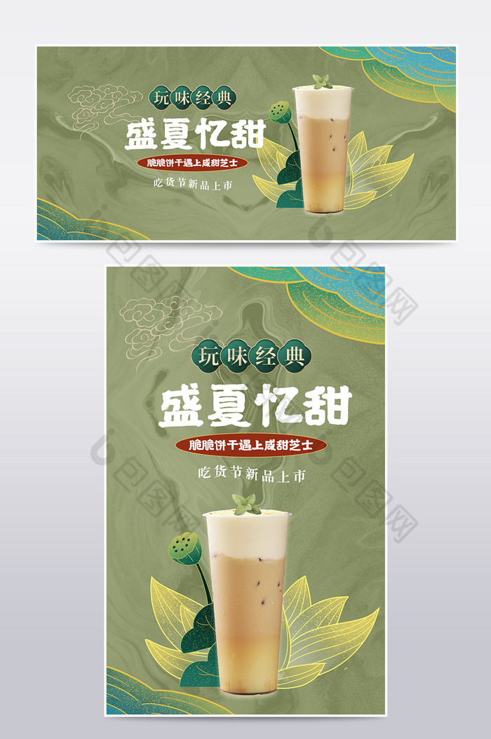 吃货节国潮风复古中国风饮料奶茶海报图片图片