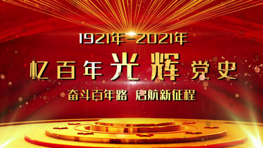 学习党史100周年图文宣传展示