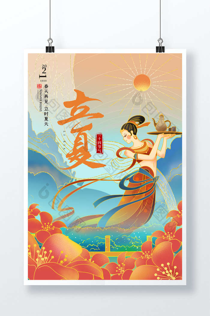 中国风鎏金敦煌风格立夏节气海报