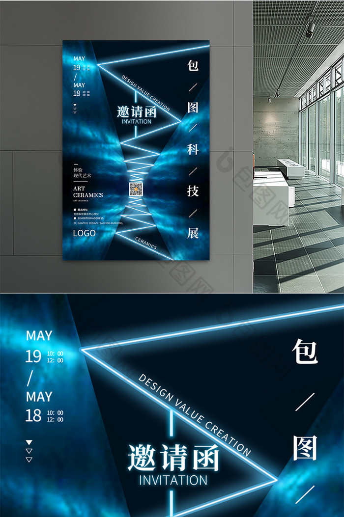 高档科技感展会邀请函海报