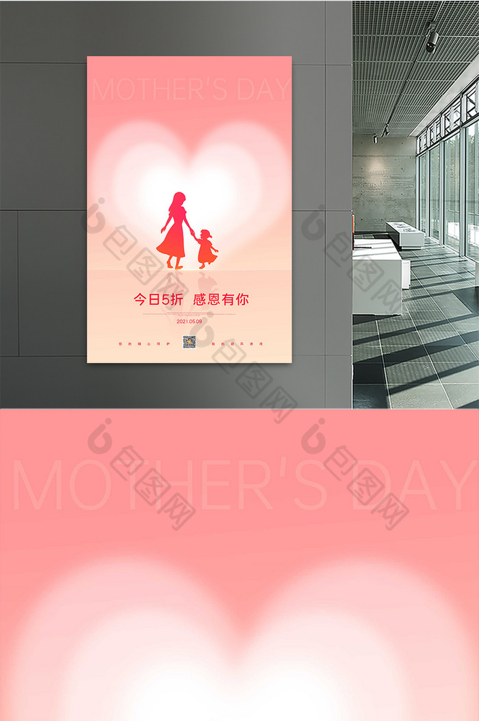 小 清新母亲节促销海报