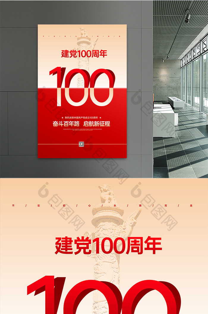 简单大气建党100周年党建海报