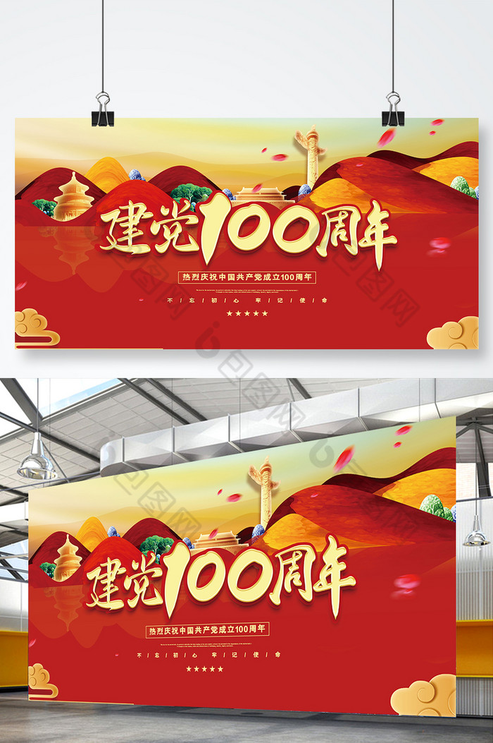 建党100周年展板图片图片