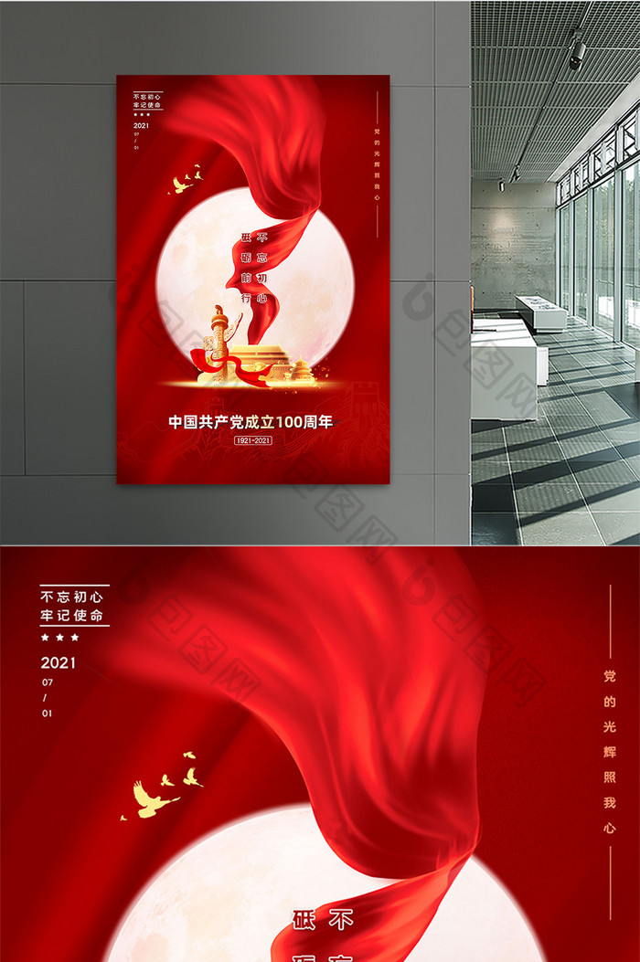 简洁红色建党100周年宣传海报